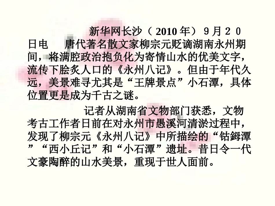 《小石潭记》最新_第2页