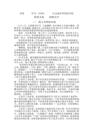 我与名师面对面
