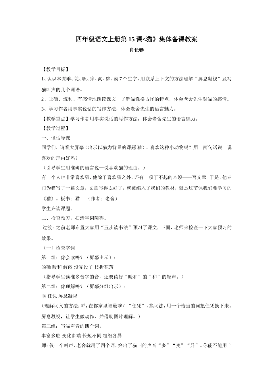 语文四年级上册第15课_第1页