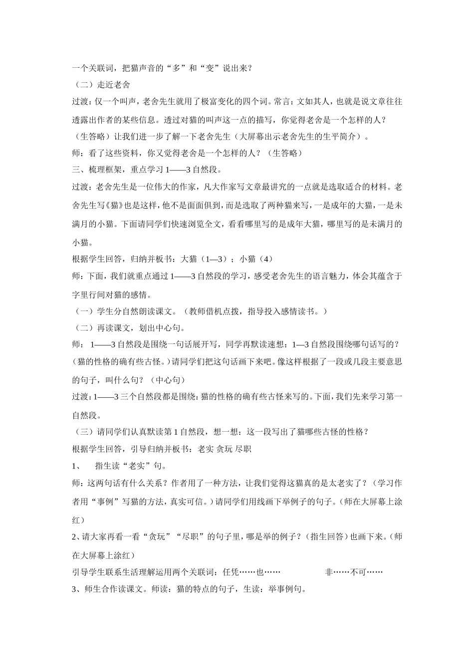 语文四年级上册第15课_第2页