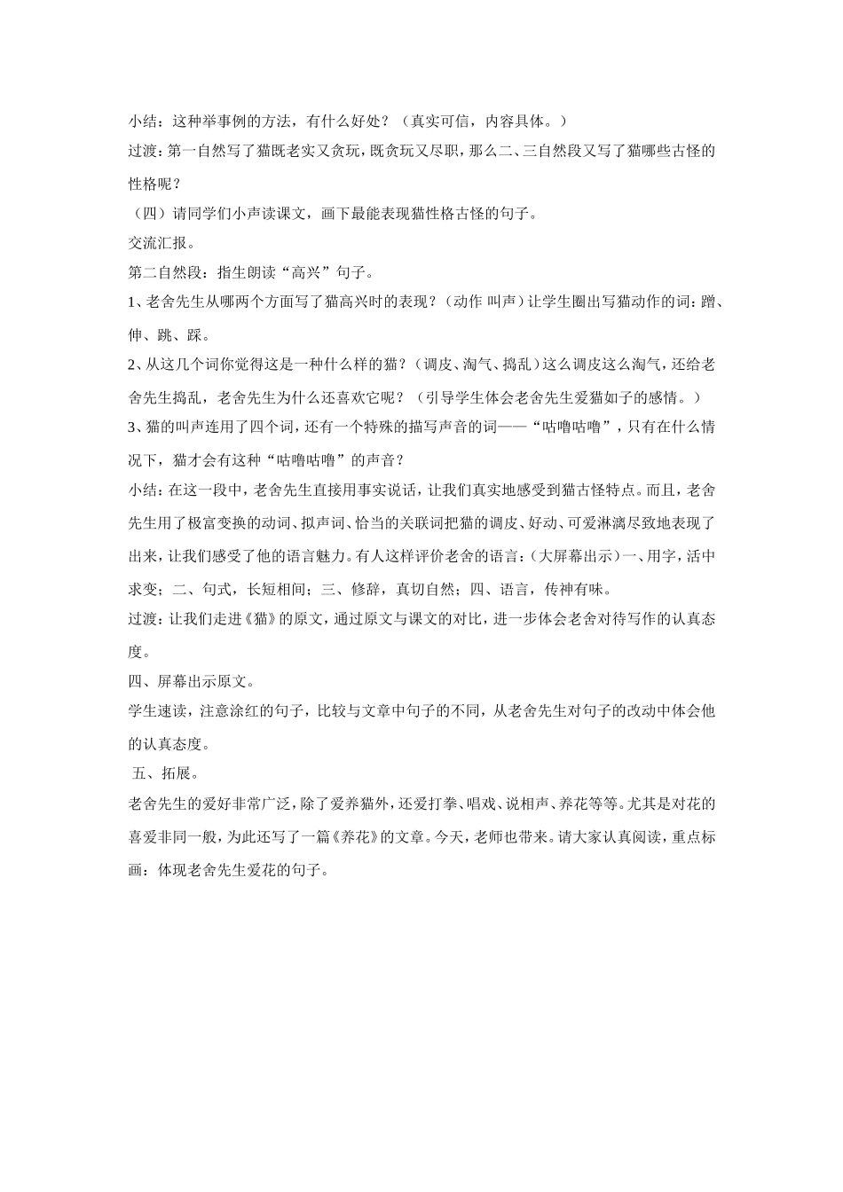 语文四年级上册第15课_第3页