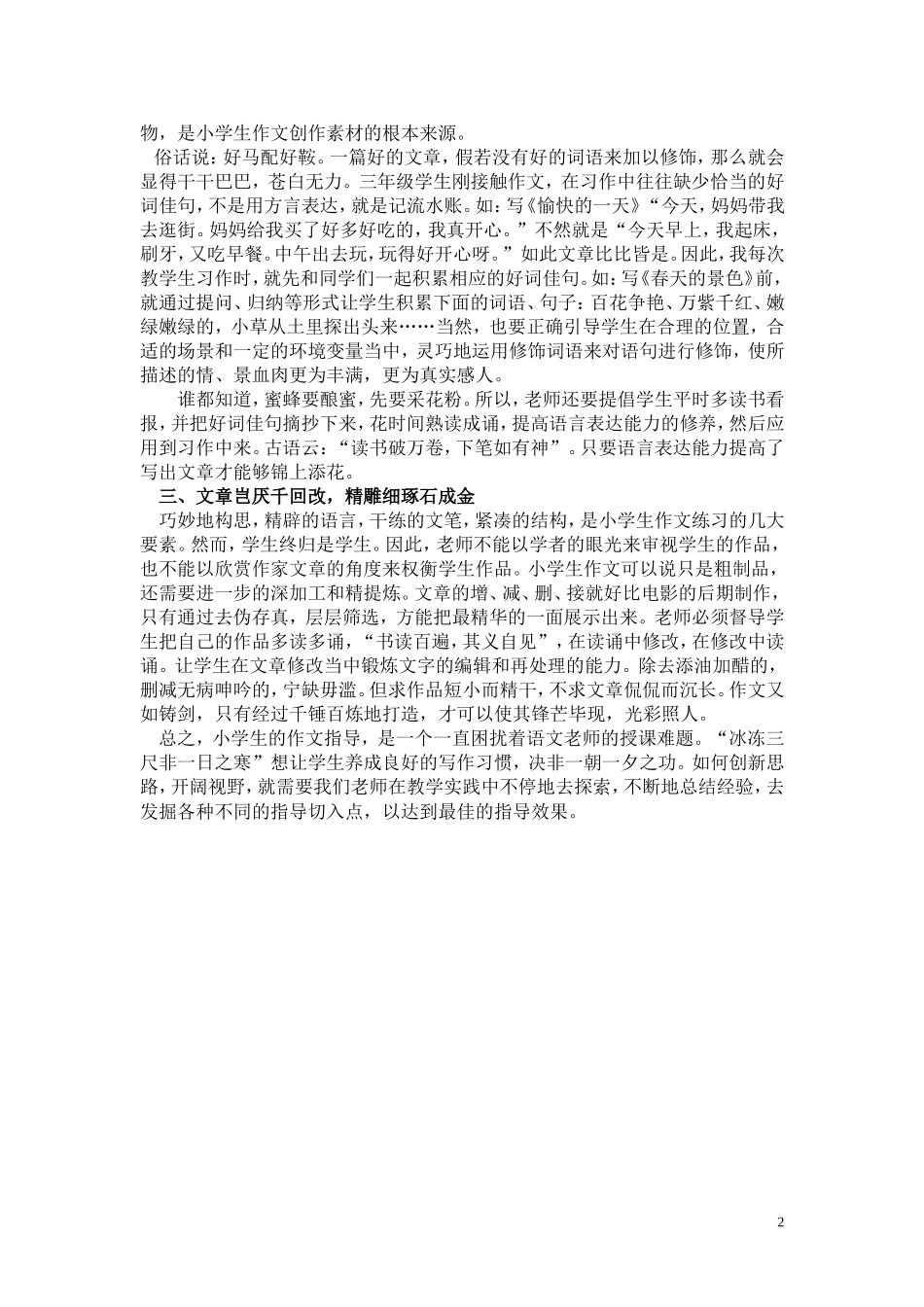 浅谈小学三年级作文引导_第2页
