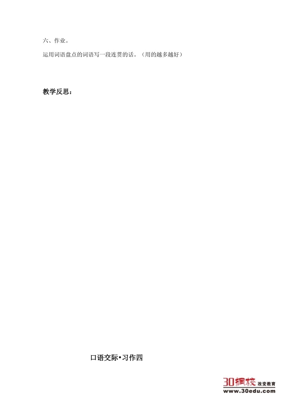 人教版小学语文六年级下册《语文园地四》教学设计_第2页