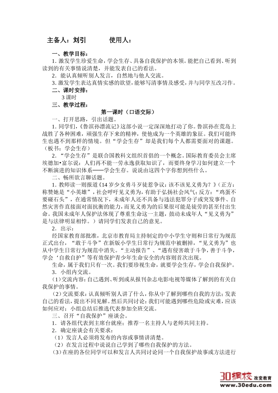 人教版小学语文六年级下册《语文园地四》教学设计_第3页