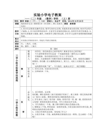角的初步认识教案