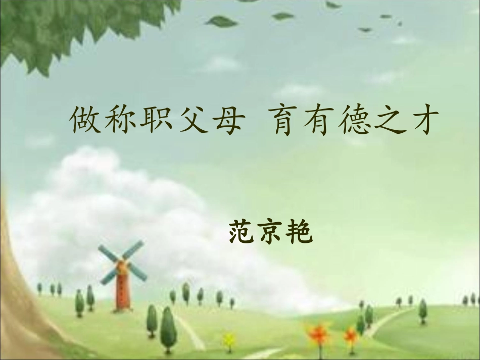 教育遗憾之常见学习方法的失误_第1页