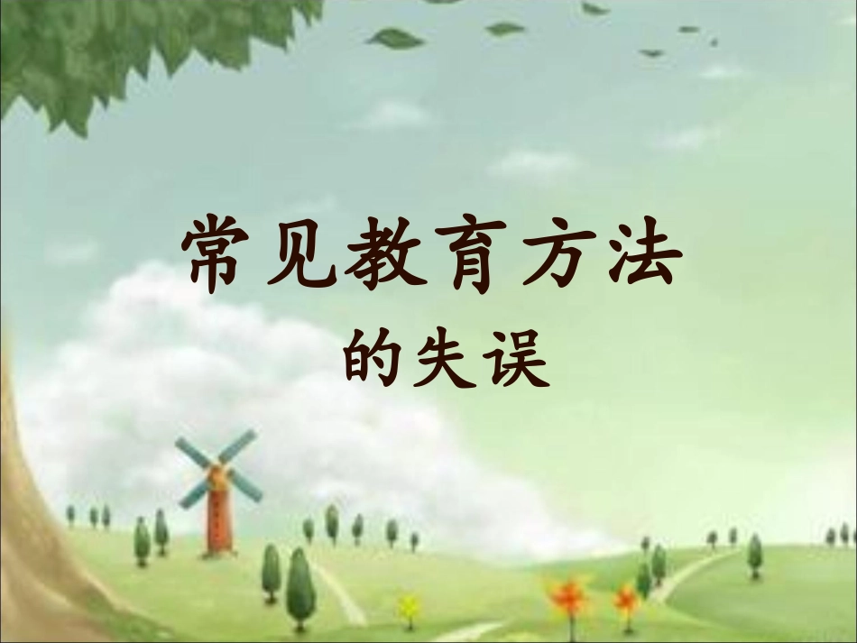 教育遗憾之常见学习方法的失误_第2页