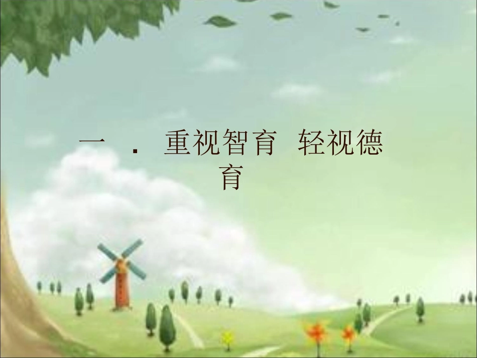 教育遗憾之常见学习方法的失误_第3页
