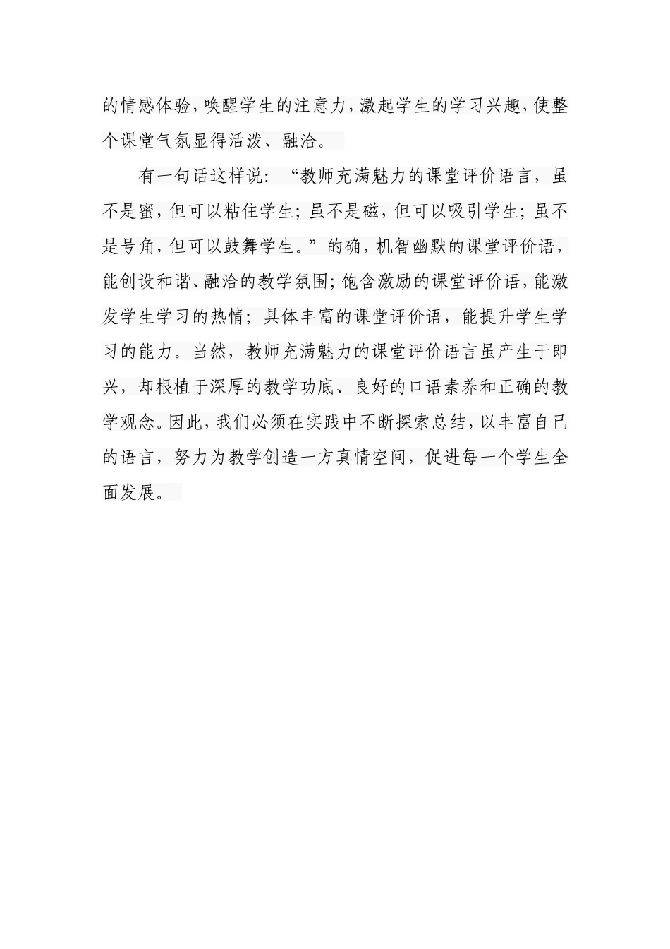 教师课堂评价语言的有效应用_第2页