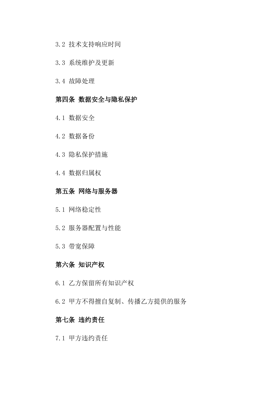 2024年云计算服务订购协议_第3页