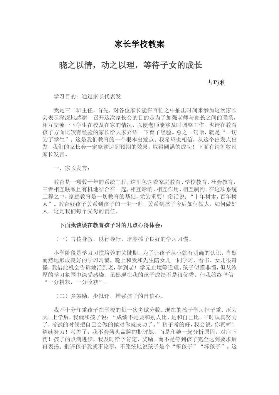 晓之以理模范带动型_第1页