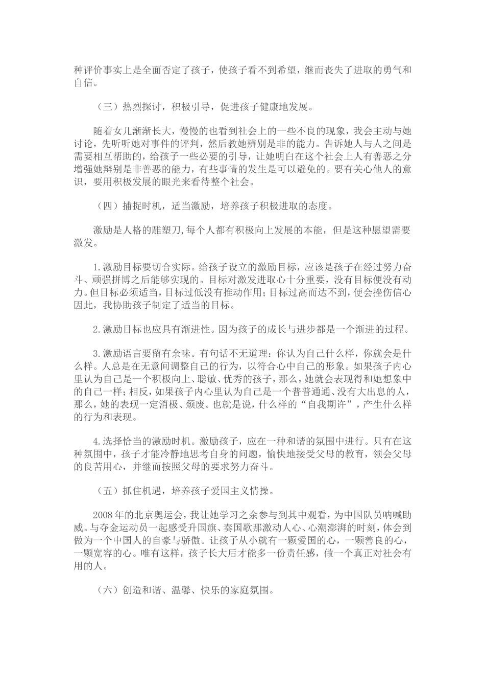 晓之以理模范带动型_第2页