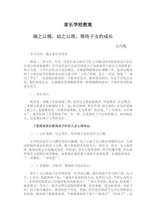 晓之以理模范带动型