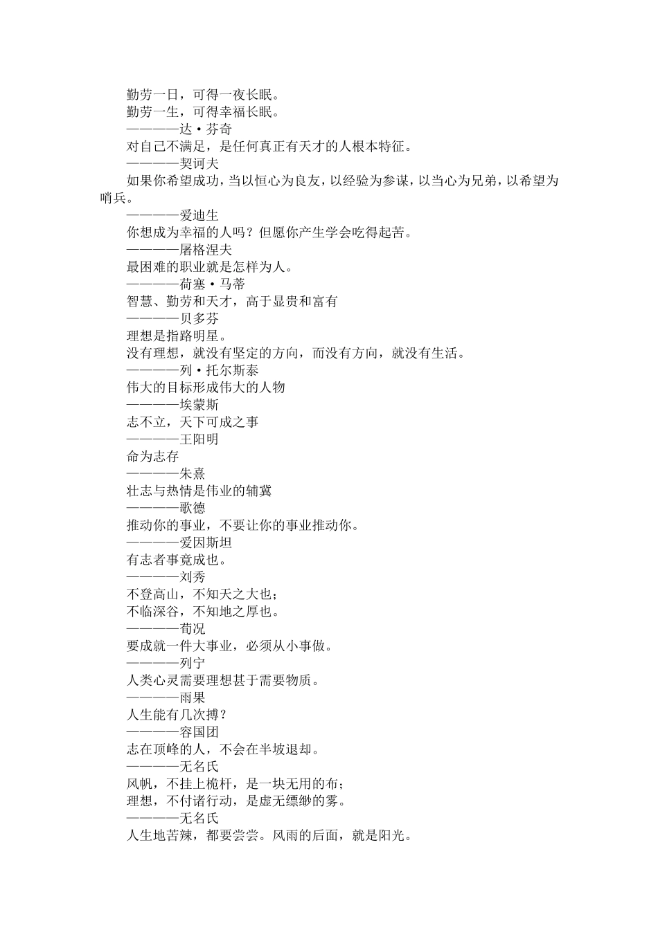 关于理想信念的名言（三） (2)_第3页