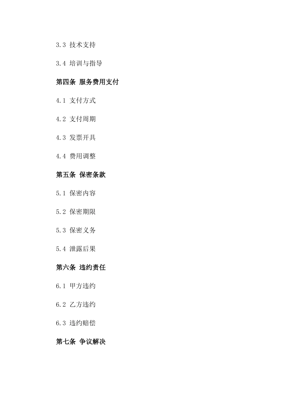 2024年云计算服务订购合同_第3页