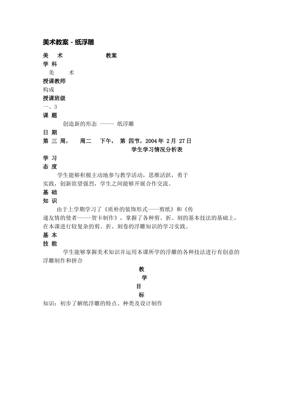美术教案－纸浮雕_第1页