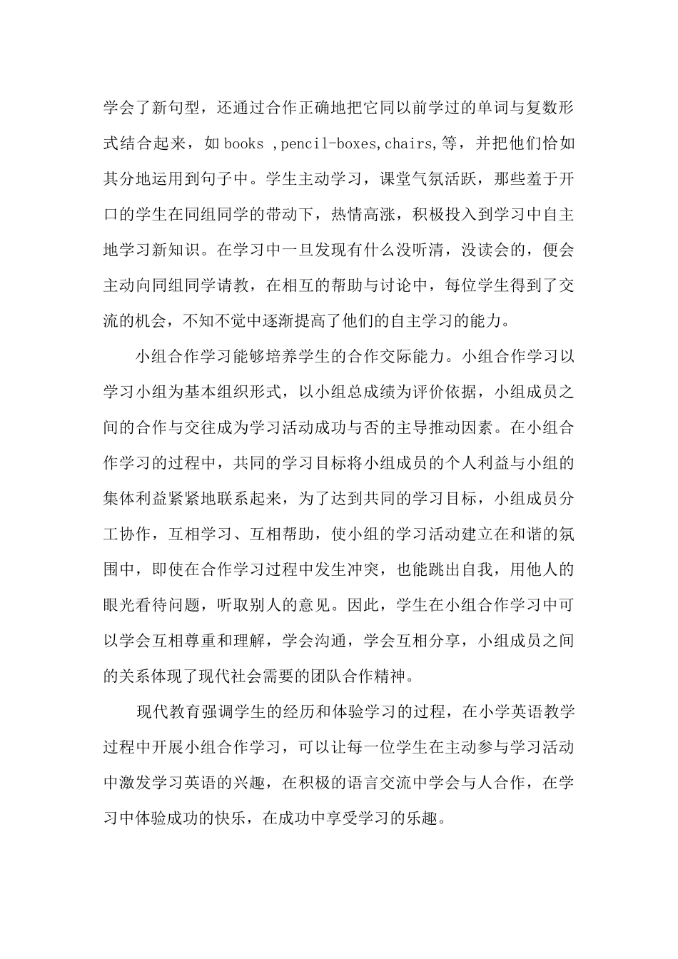 小组合作学习随笔_第2页