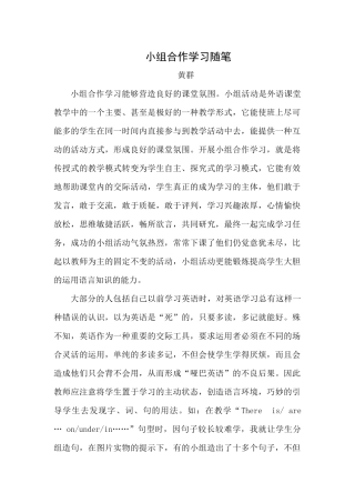 小组合作学习随笔