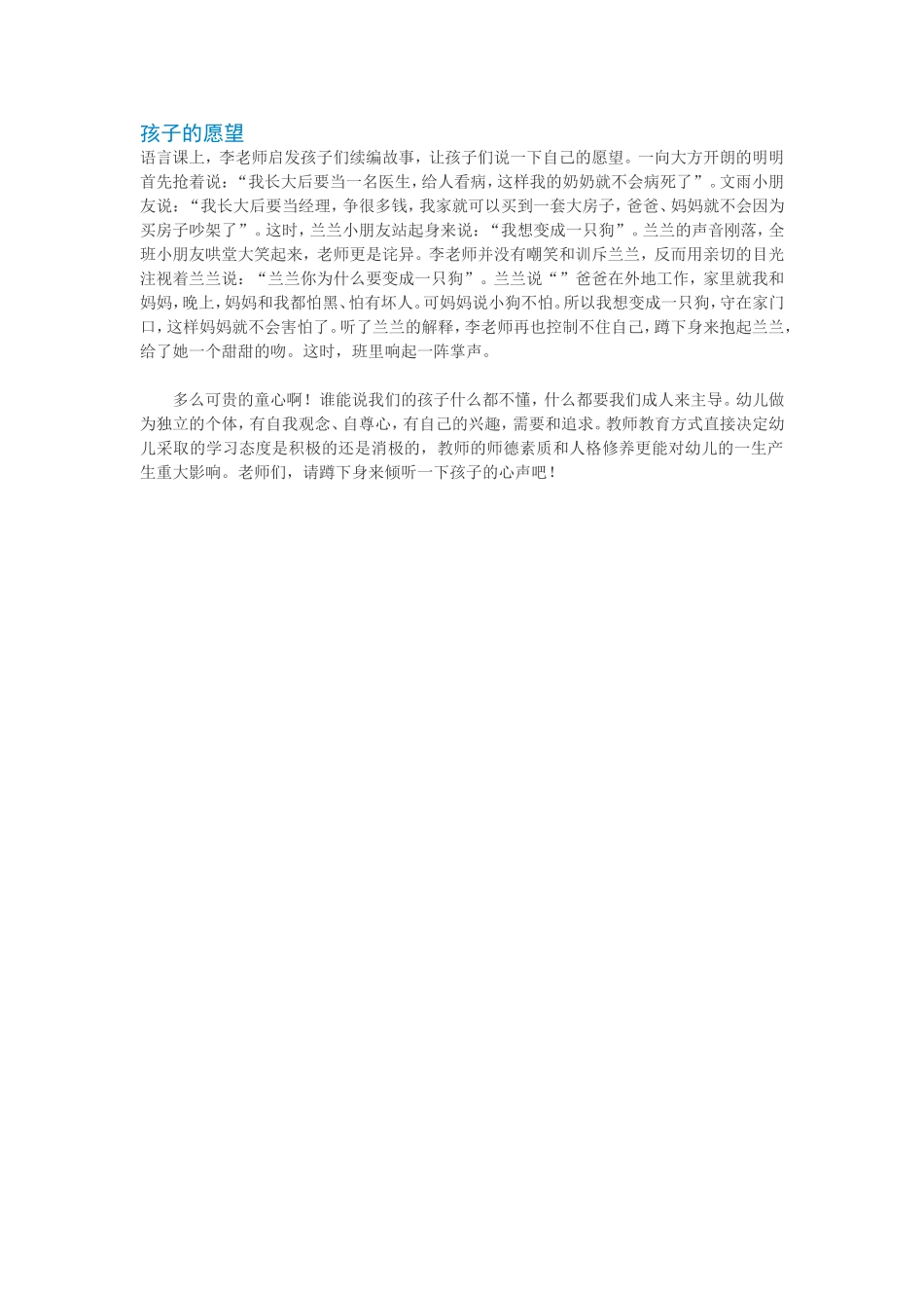 孩子的愿望随笔_第1页