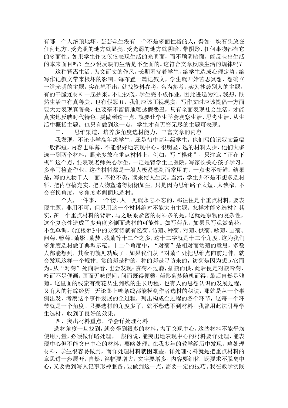 帮助学生解决记叙文写作中的五个问1_第2页