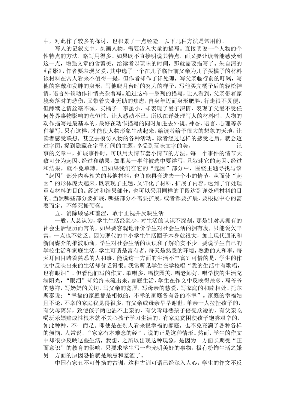 帮助学生解决记叙文写作中的五个问1_第3页