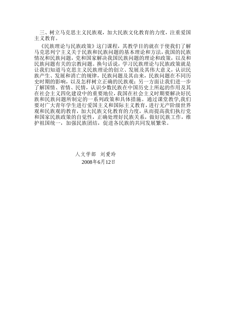 教学方法和手段改革总结_第2页