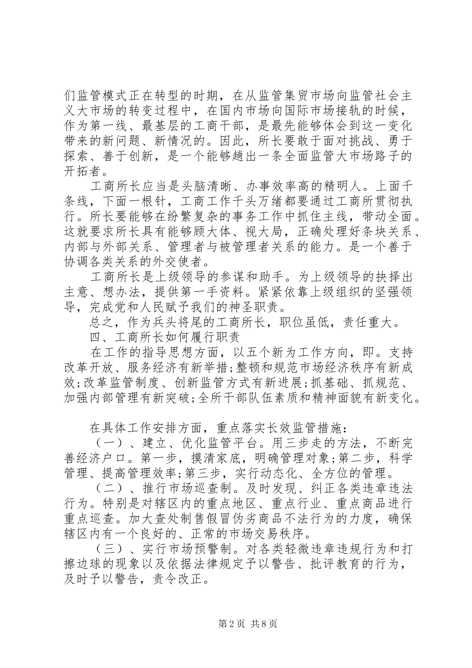 工商所长竞争上岗讲话发言稿_第2页