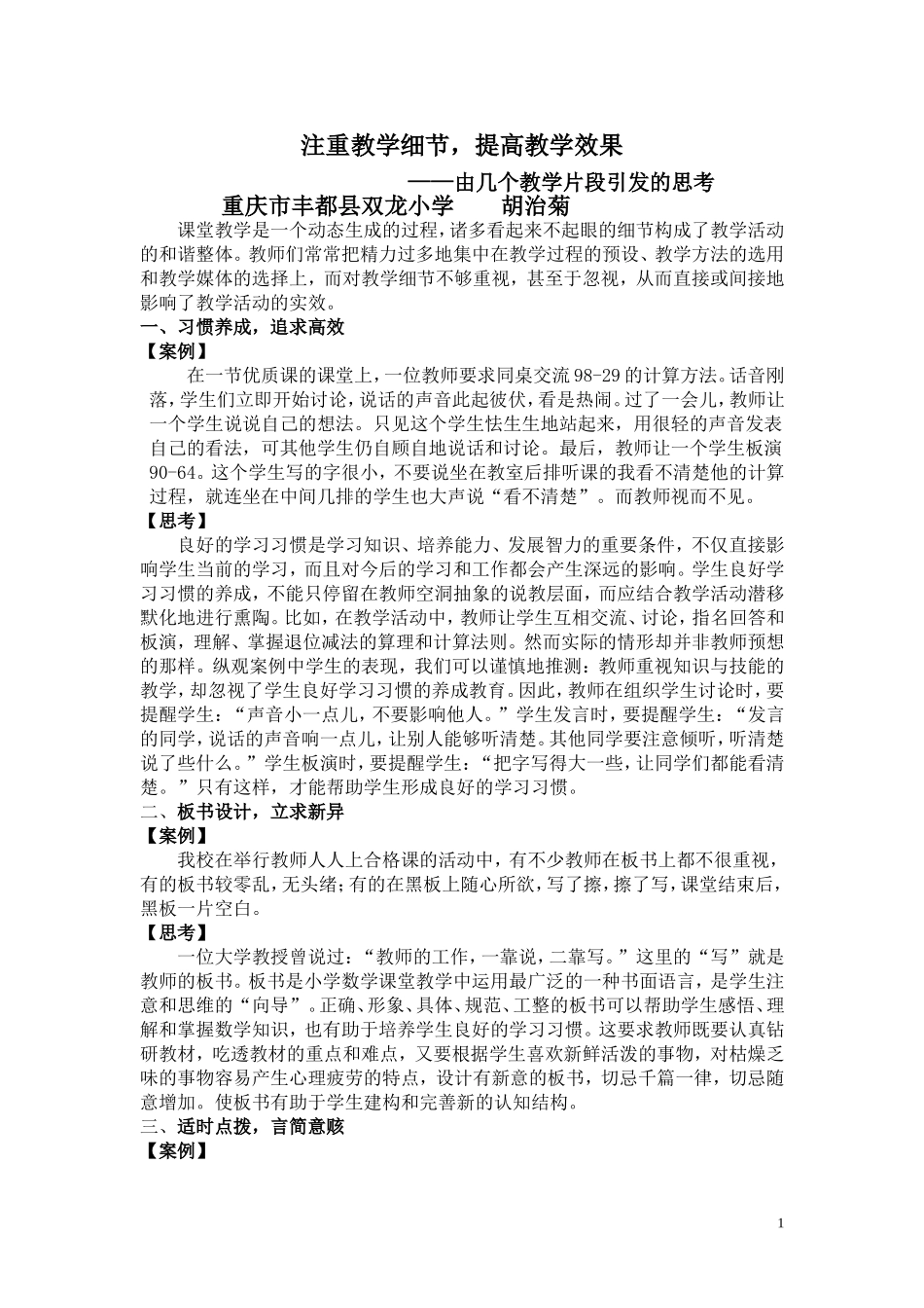 教学论文 (4)_第1页