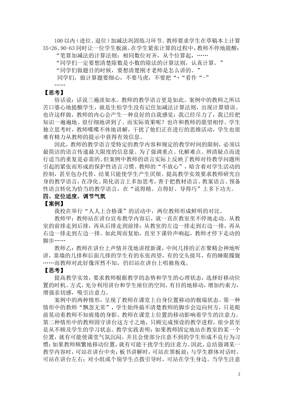 教学论文 (4)_第2页