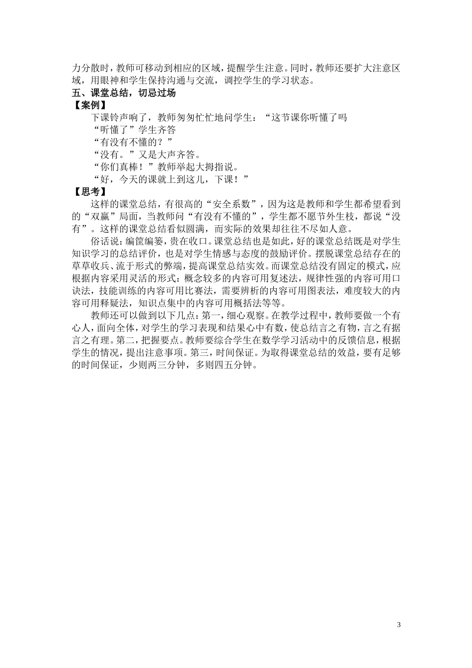 教学论文 (4)_第3页