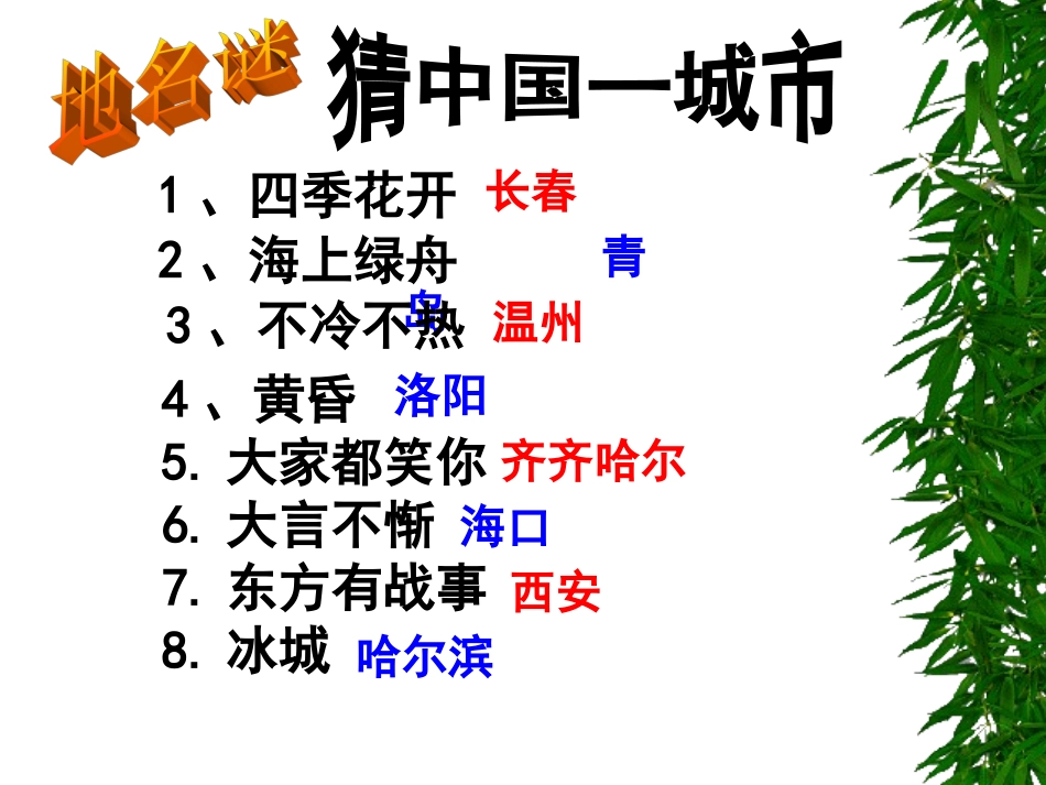 开心词典百科知识竞赛_第2页