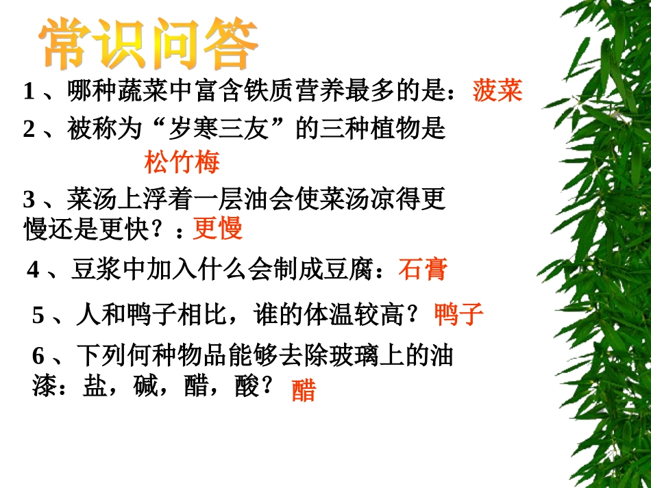 开心词典百科知识竞赛_第3页