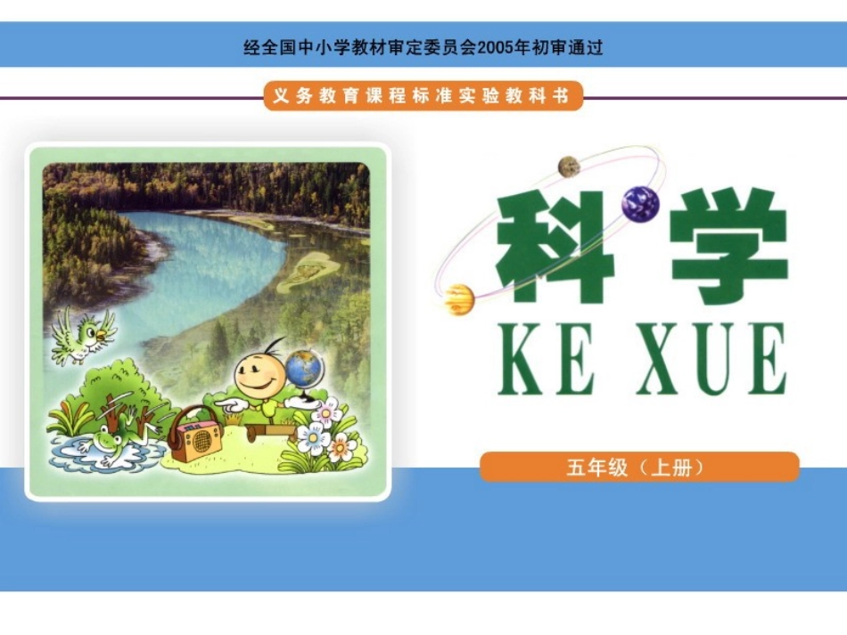 在斜坡上教学课件_第1页