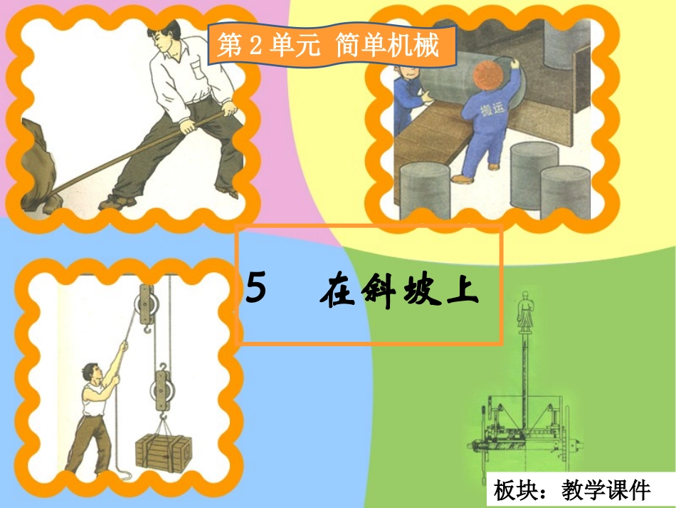 在斜坡上教学课件_第2页