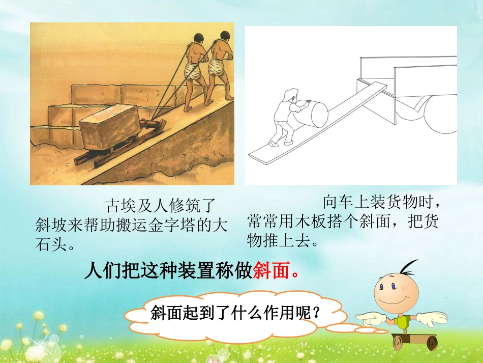 在斜坡上教学课件_第3页