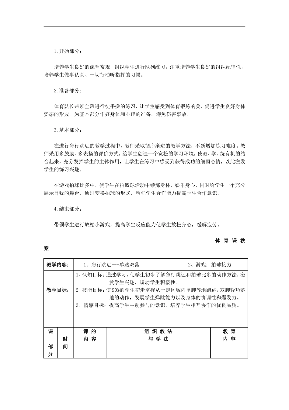 跳远的教学设计_第2页