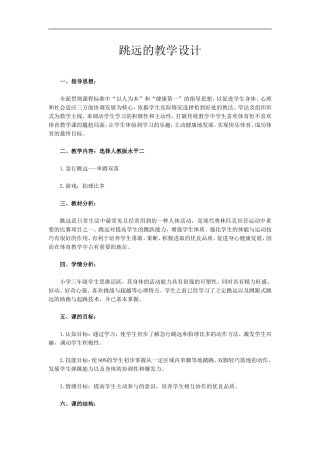 跳远的教学设计