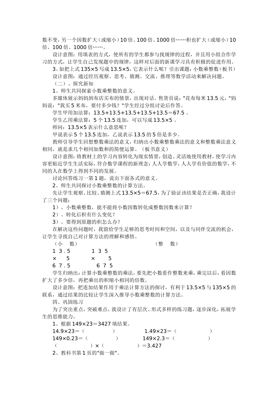 《小数乘整数》说课稿_第2页