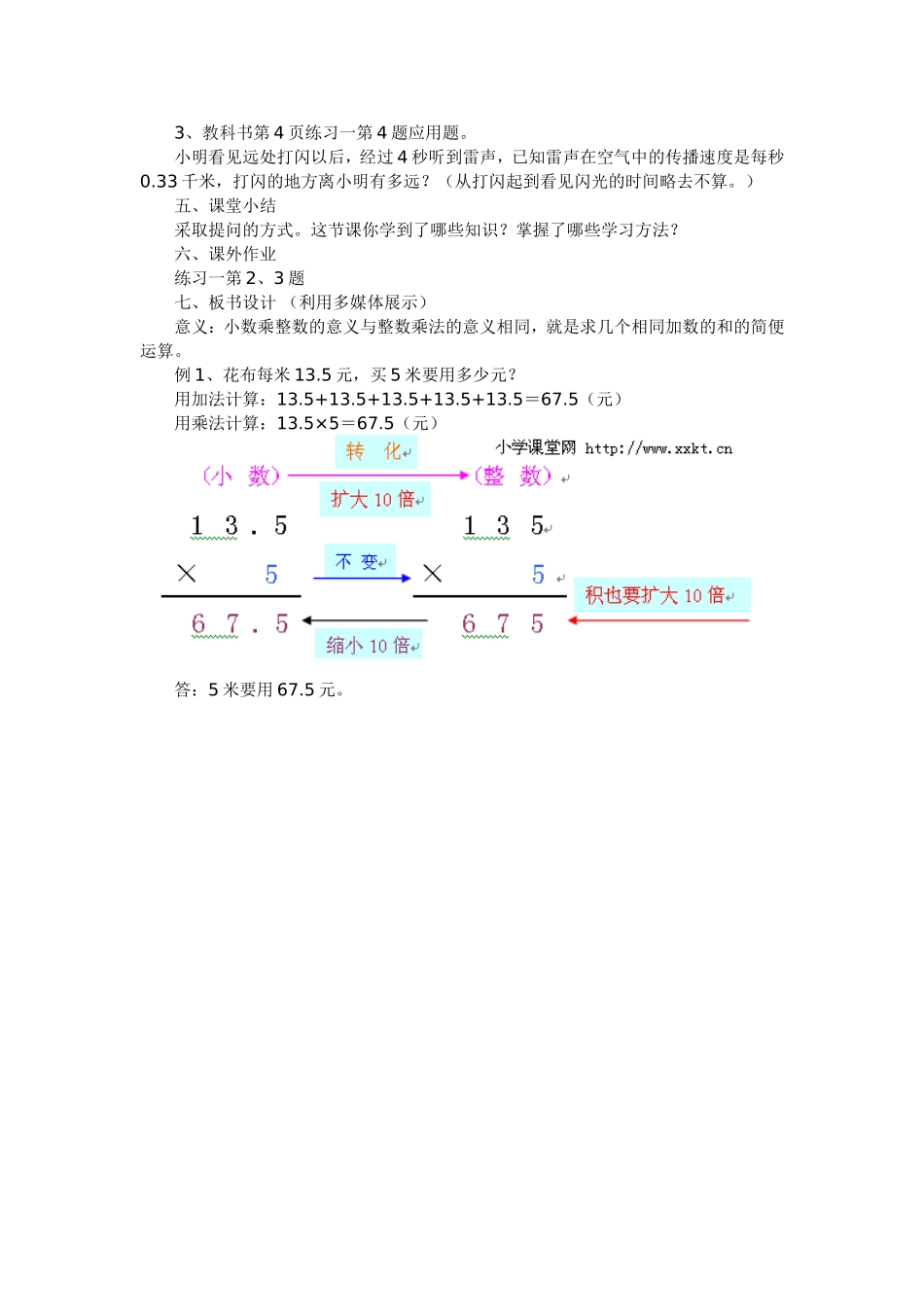 《小数乘整数》说课稿_第3页