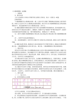 《小数乘整数》说课稿