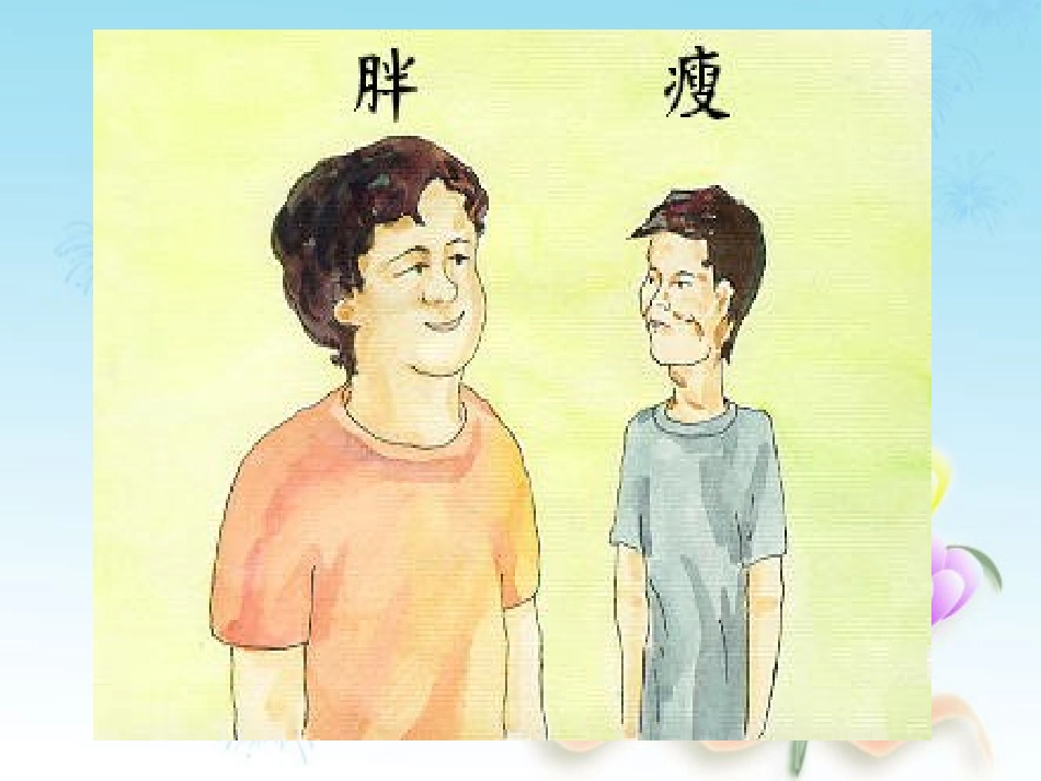 膳食指南与食品安全_第2页