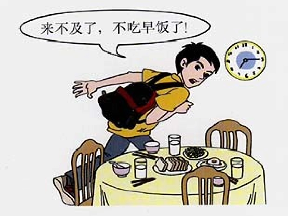 膳食指南与食品安全_第3页