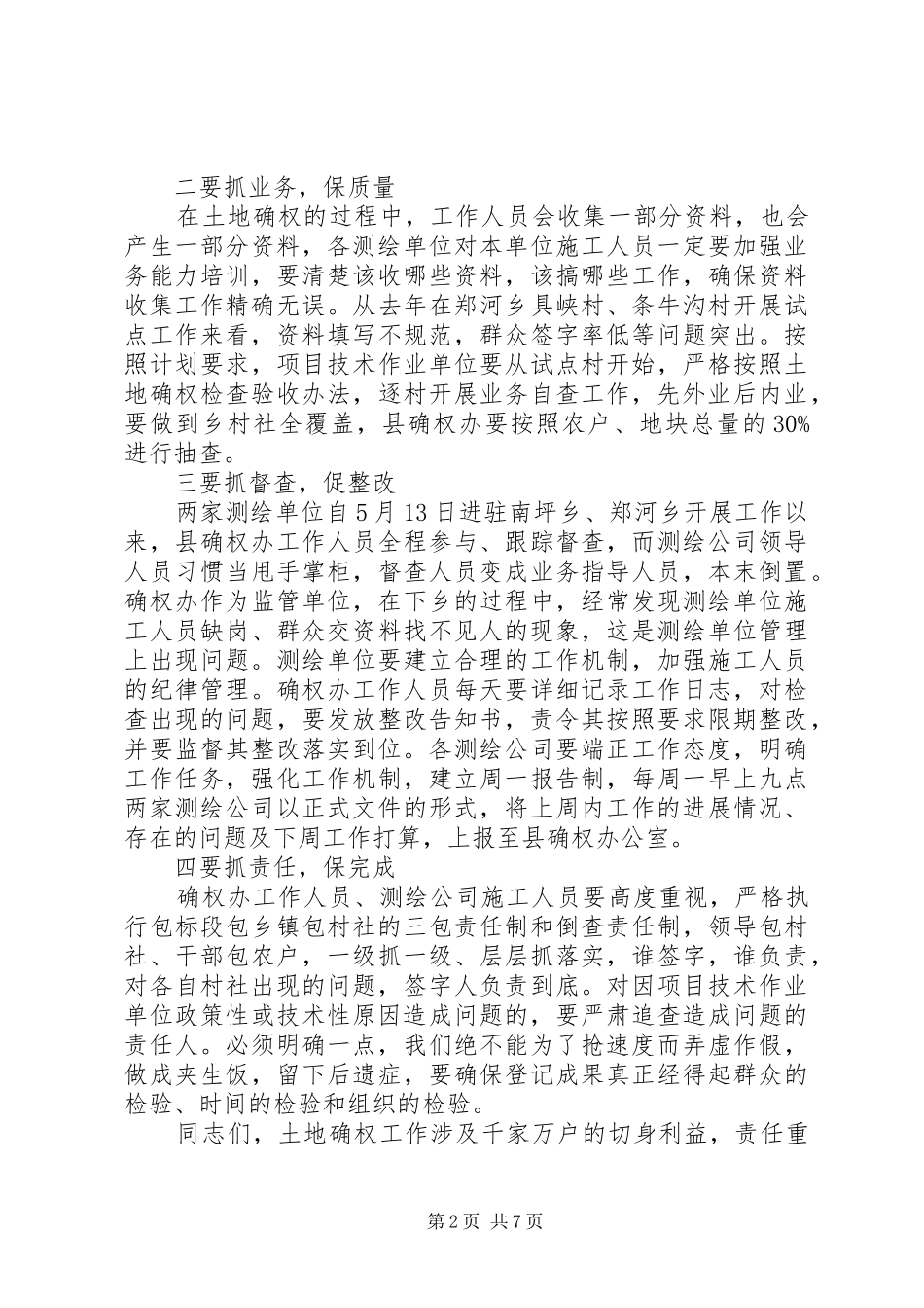 土地确权会议领导讲话发言稿_第2页