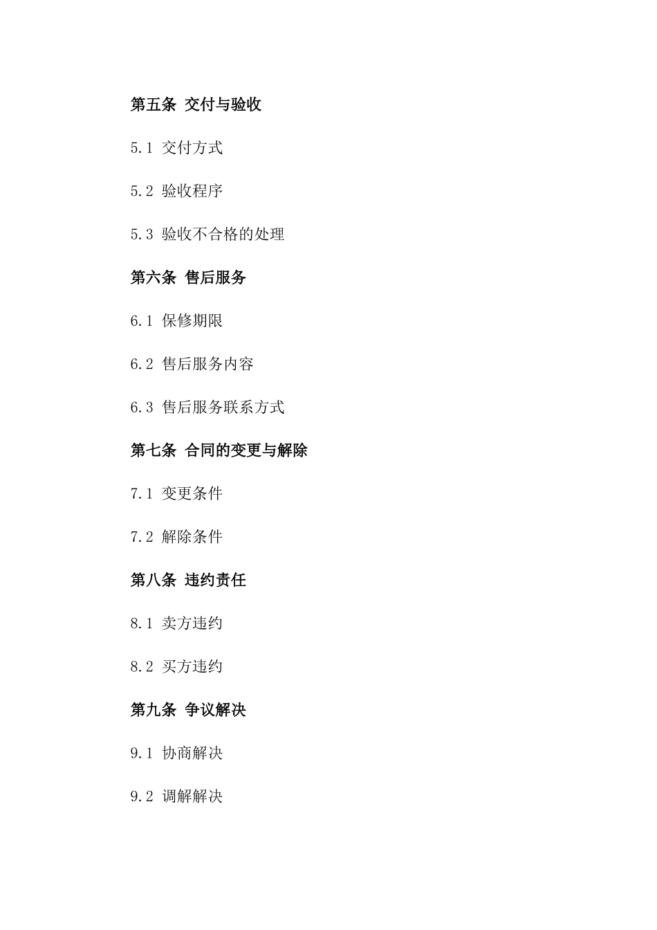 2024年云计算服务设备销售合同_第3页