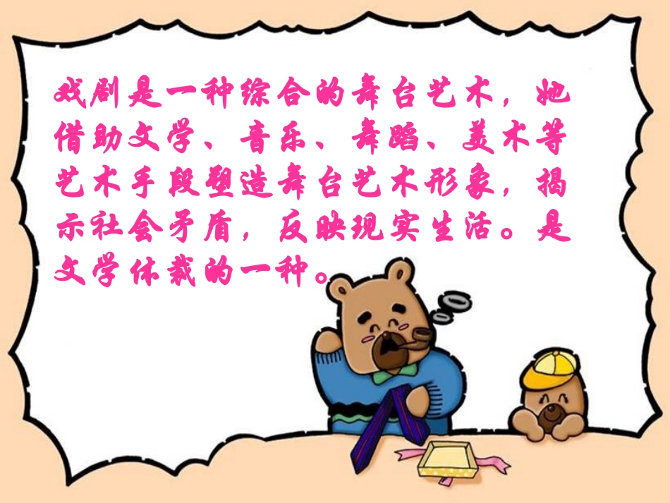 北师大版六年级语文上册《丑公主》优秀课件_第2页