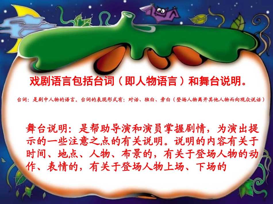 北师大版六年级语文上册《丑公主》优秀课件_第3页