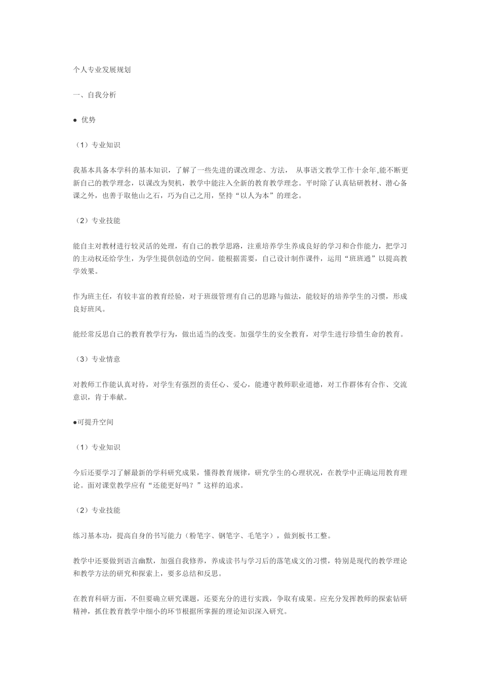 个人专业成长规划潘阳_第1页