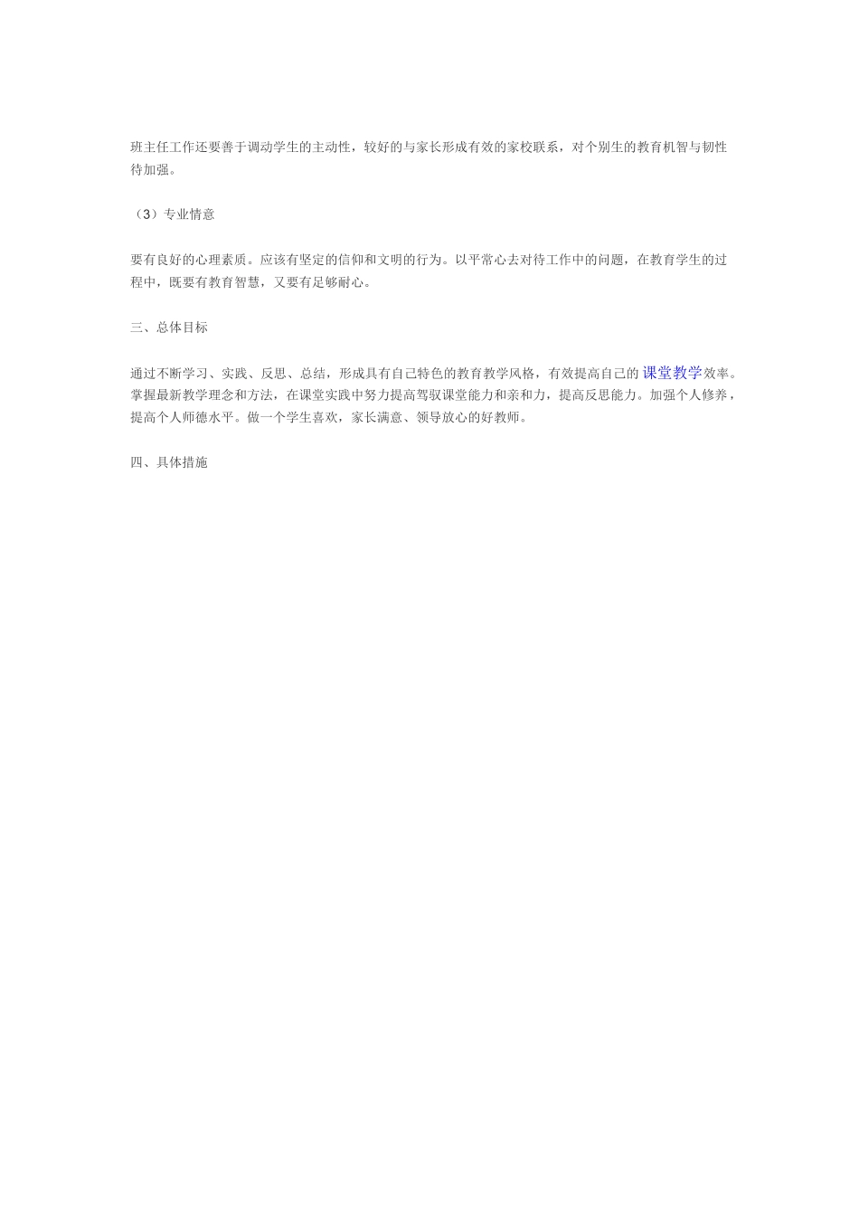 个人专业成长规划潘阳_第2页