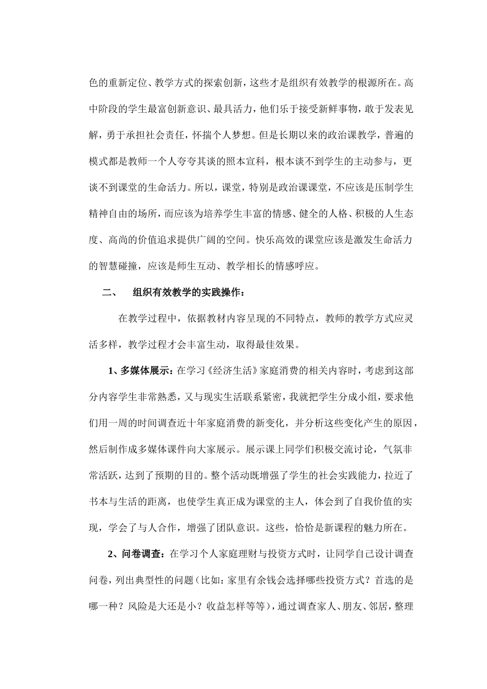 落实课改理念打造高效课堂_第2页