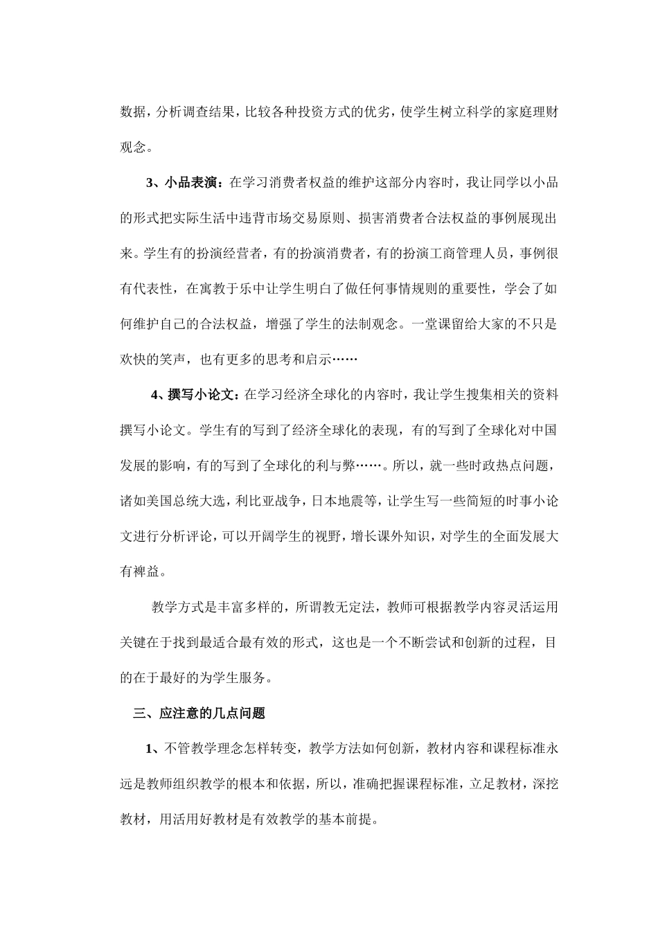 落实课改理念打造高效课堂_第3页
